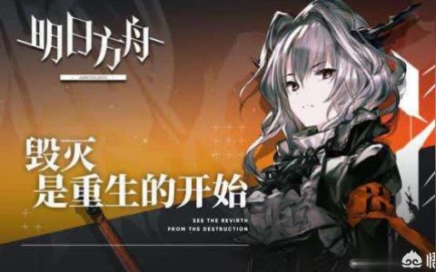 明日方舟怎么代充-明日方舟月卡能氪多久