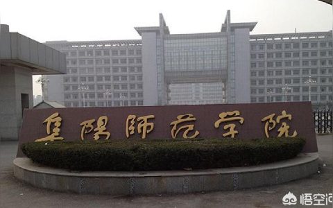 阜陽師范大學官網(wǎng)-阜陽師范什么時候升的一本