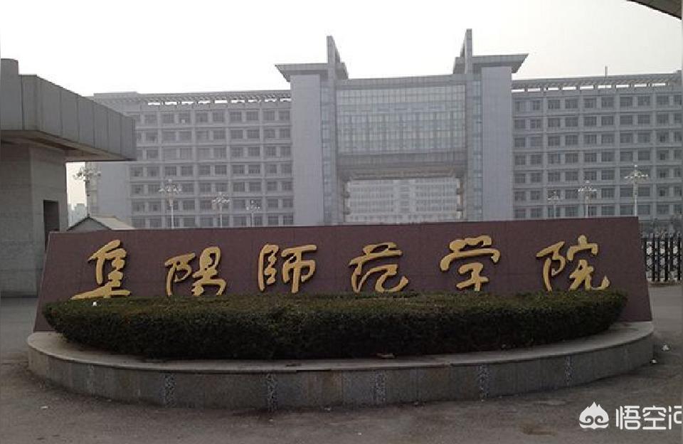 阜陽師范大學官網-阜陽師范什么時候升的一本