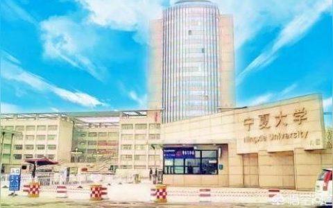 寧夏大學圖書館-考研意向院校是寧夏大學