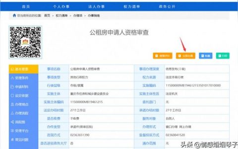 重慶公租房查詢-重慶這邊通過(guò)園區(qū)申請(qǐng)的公租房審批信息在哪里查詢