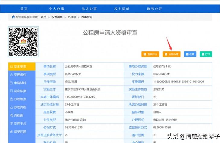 重慶公租房查詢-重慶這邊通過(guò)園區(qū)申請(qǐng)的公租房審批信息在哪里查詢