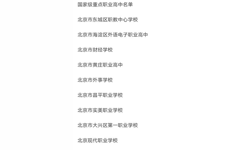 北京財貿職業技術學院-北京高本貫通是什么意思