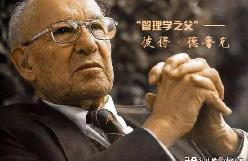 彼得 德魯克-企業目標惟一有效的定義就是創造利潤