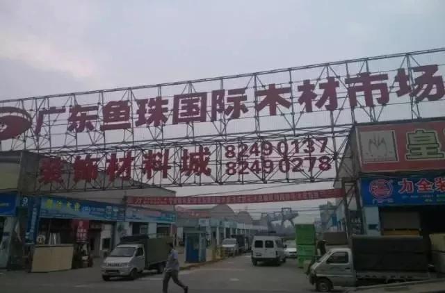 廣州魚珠木材市場-廣州紅木茶盤市場哪里有插圖
