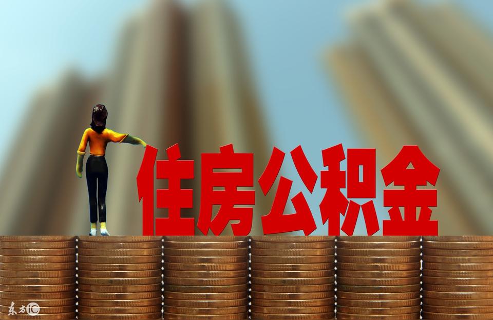 個人公積金余額查詢身份證-個人公積金賬號是身份證嗎