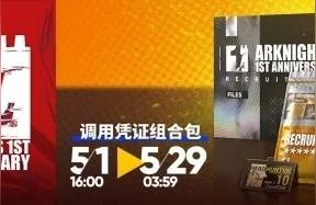 明日方舟禮包碼怎么用-明日方舟數據契約怎么使用插圖