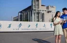 西安工業(yè)大學(xué)-電子科學(xué)與技術(shù)專業(yè)如何