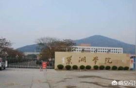 巢湖學院網-巢湖學院的學費是多少