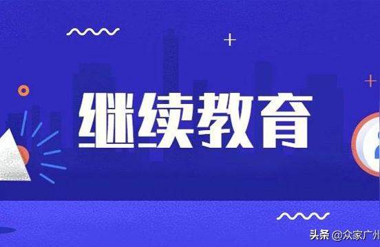 廣東職業(yè)繼續(xù)教育網(wǎng)-廣東省中職資助官網(wǎng)