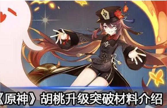 原神胡桃天賦怎么點-原神哪些角色天賦值得升10級