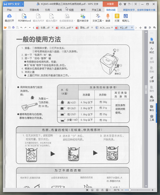 榮事達洗衣機說明書-榮事達10公斤全自動洗衣機怎么用