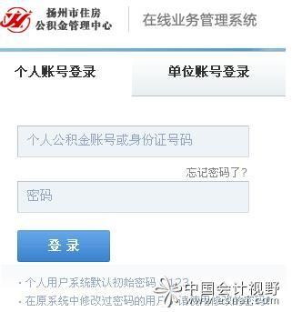 揚州公積金查詢-揚州公積金封存怎么提取插圖