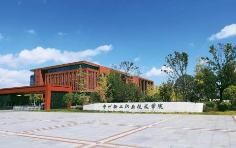 貴州輕工職業學院-貴陽職校排名前十名學校有哪些