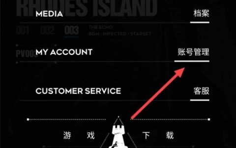 明日方舟如何查看-明日方舟怎么看歷史戰績