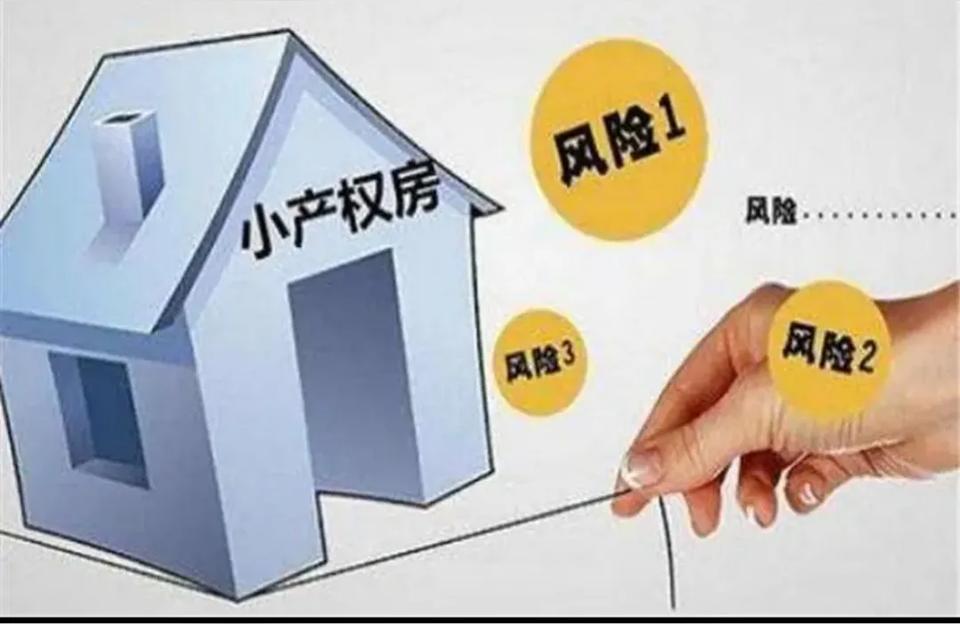 小產(chǎn)權(quán)房能不能買-小產(chǎn)權(quán)房能不能購買呢