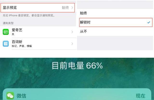 iphone如何保護隱私-iPhone如何關閉鎖屏預覽