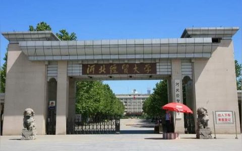 河北經濟學院-石家莊經濟學院華信學院怎么樣
