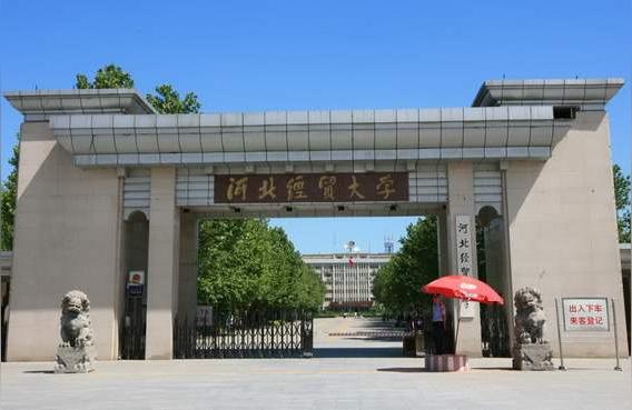 河北經濟學院-石家莊經濟學院華信學院怎么樣