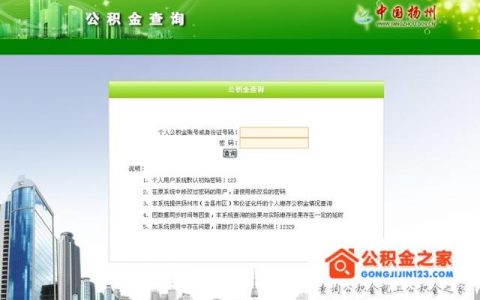 揚州住房公積金查詢-揚州已婚租房提取公積金怎么提取
