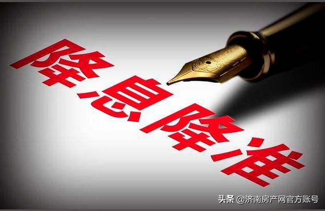 央行降準0.25個百分點-央行降準和降息是什么意思