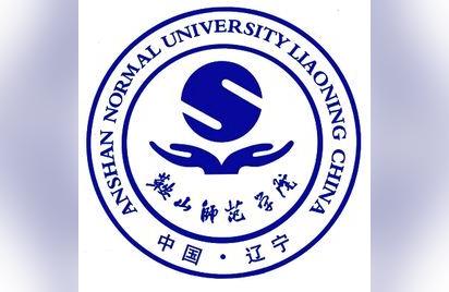 鞍山師范-鞍山師范學院與錦州師范高等專科學校哪一個好一些