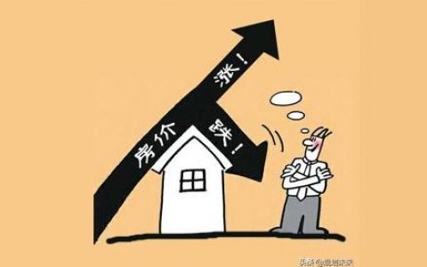 上海房?jī)r(jià)暴跌-上海房?jī)r(jià)會(huì)暴跌嗎