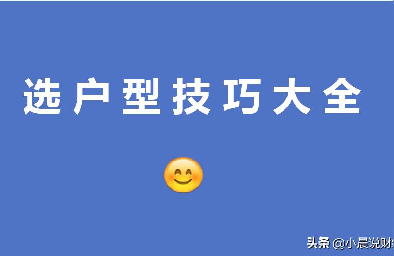 女生的戶型不錯是什么-買房時到底該如何選擇戶型插圖