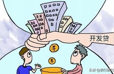 開發商貸款-買房售樓部為什么指定銀行貸款插圖