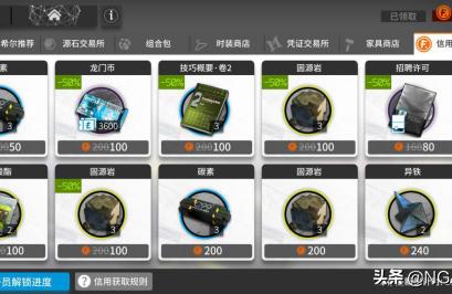 明日方舟綠票怎么獲得-明日方舟的信用交易所建議把第一格的干員全買完嗎