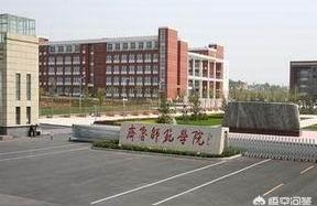 齊魯師范-齊魯師范學院與齊魯工業大學比較插圖