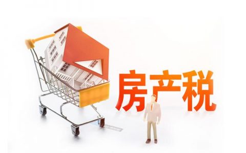 武漢房產(chǎn)稅如何征收-武漢二套房和三套契稅2021年新規(guī)