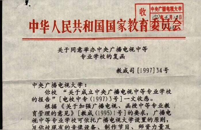 漳州電大遠(yuǎn)程繼續(xù)教育平臺-電大中專是國家承認(rèn)的學(xué)歷嗎插圖