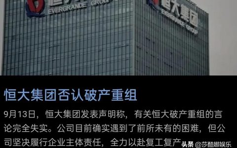 2021恒大停止所有工程付款-會直接影響多少人的生活