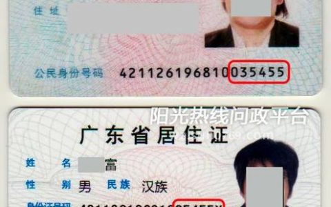 居住證編號-淄博居住證編號是什么