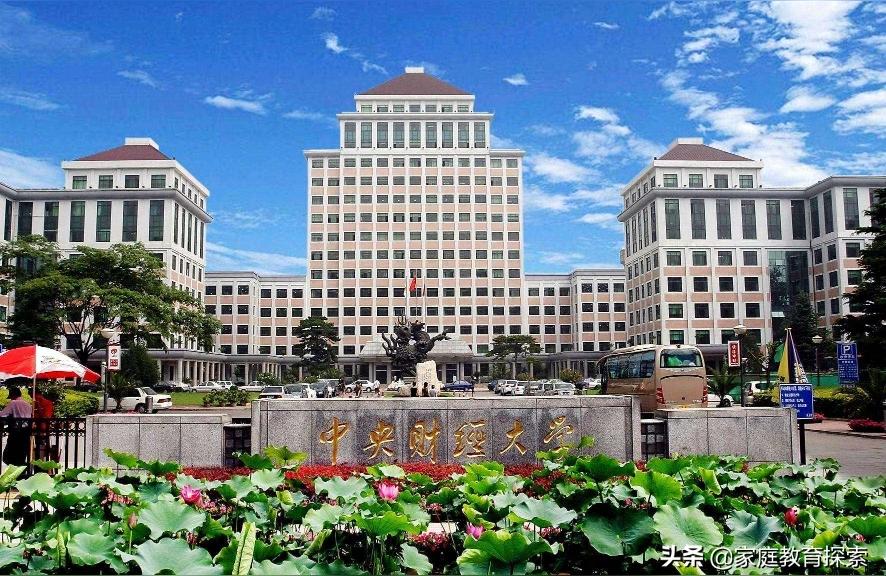 中央財經大學研究生院-中央財經大學財經研究院怎么樣