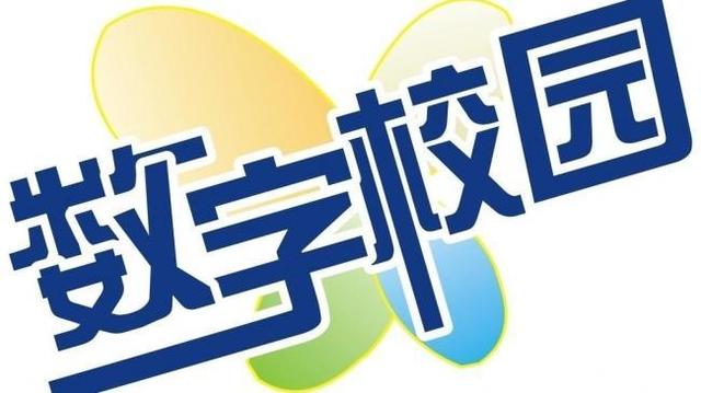 數(shù)字學(xué)校-中國(guó)移動(dòng)數(shù)字校園專(zhuān)屬卡到底有多少流量