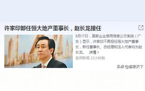 恒大地產老總-海南恒大地產董事長