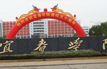 宜春學院教務處-宜春學院臨床醫學專科怎么樣
