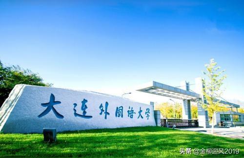 大連外國(guó)語(yǔ)-2022年大連外國(guó)語(yǔ)大學(xué)寒假時(shí)間