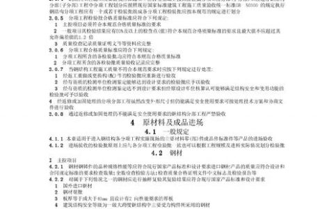 鋼結構質量驗收規范-公路鋼結構工程質量驗收規范
