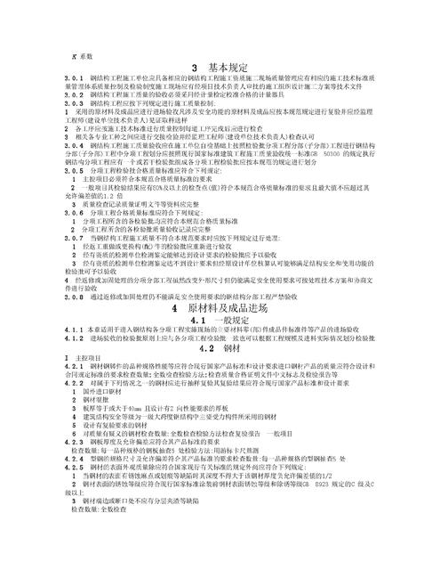 鋼結構驗收規(guī)范-鋼結構垂直度驗收規(guī)范