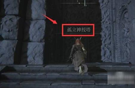 艾爾登法環 大盧恩怎么激活-艾爾登法環祖靈森林怎么開啟插圖