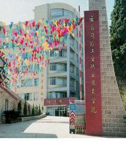 云南國防工業職業技術學院-云南四大王牌軍校