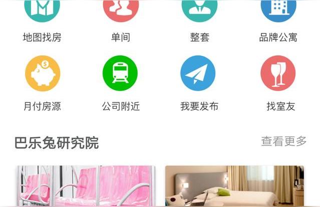 巴樂兔租房靠譜嗎-巴樂兔和指房向哪個平臺可以直接找房東租房的
