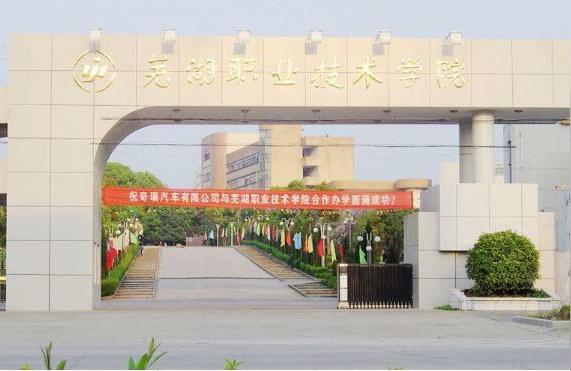 蕪湖職業技術學院校園網-蕪湖職業技術學院單招難不難