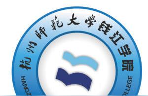 杭州師范大學(xué)錢江學(xué)院教學(xué)在線-杭州師范大學(xué)和杭州師范大學(xué)錢江學(xué)院是什么關(guān)系