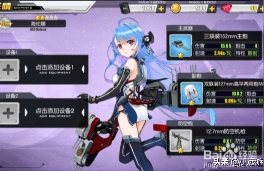 碧藍航線等級怎么提升-碧藍航線升六星需要什么插圖