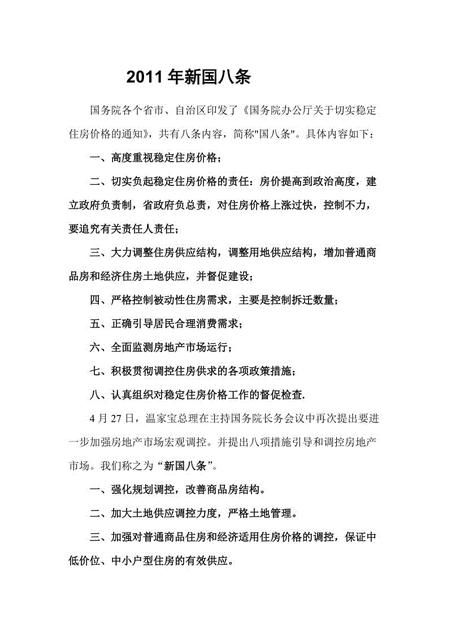 國八條內容-國家允許大型聚會嗎插圖