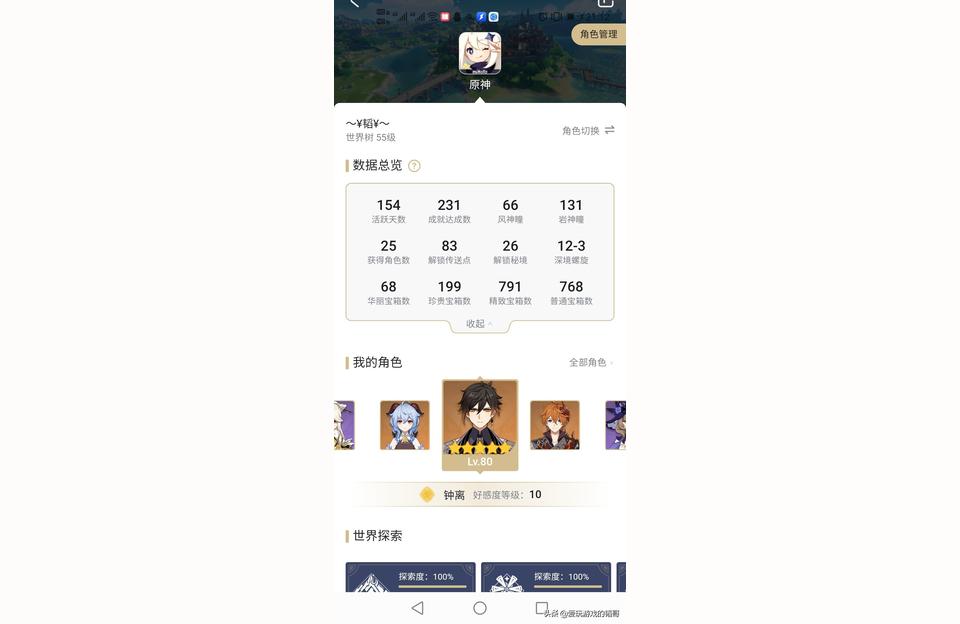 原來你也玩原神最早出現(xiàn)在哪里-如何知道自己什么時(shí)候入的原神
